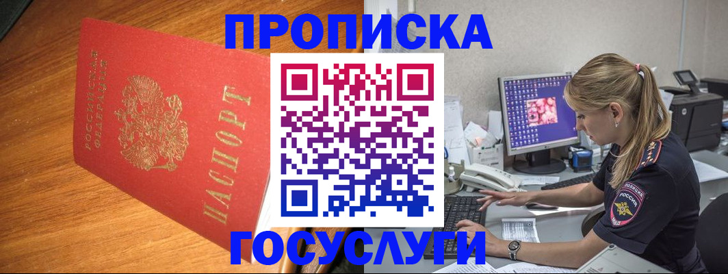 прописка штамп в Костромской области